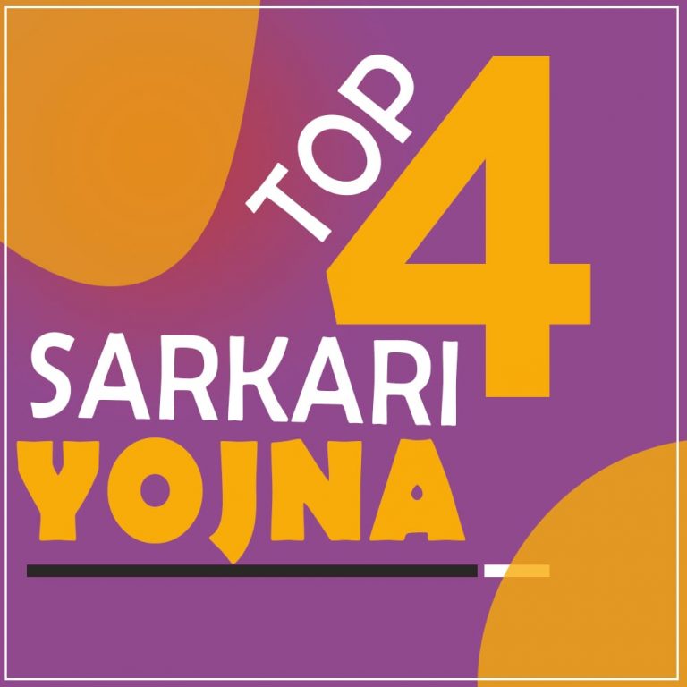 Some Popular Sarkari Yojana list 2021